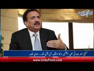 Rehman Malik said that India is Responsible for Mumbai Attacks
