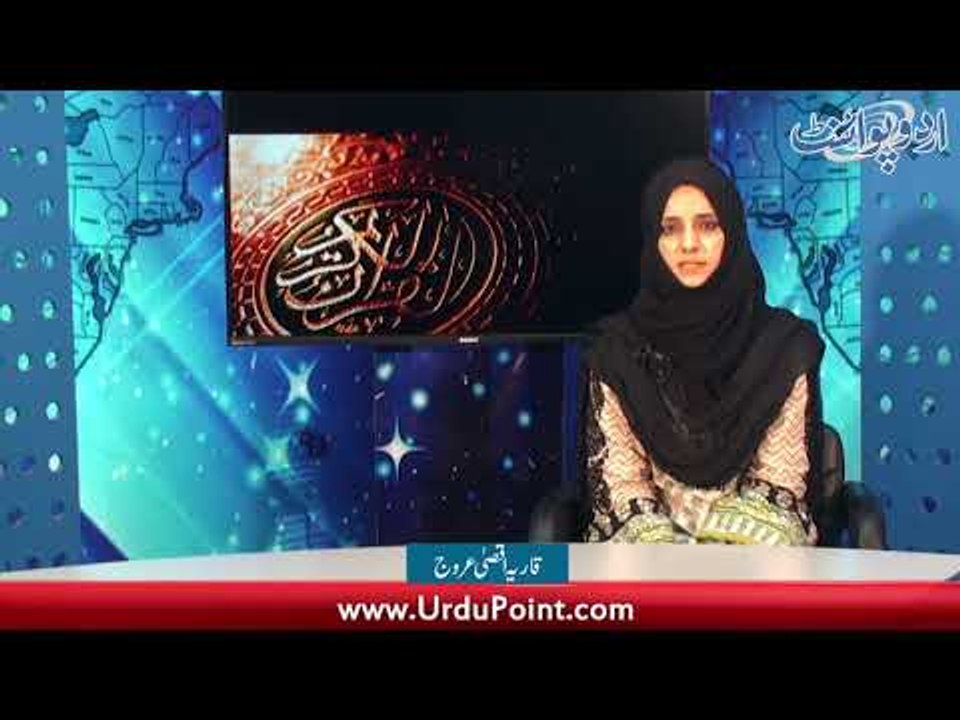 رمضان المبارک کے مقدس مہینے میں سنئیے چار کُل کی تلاوت