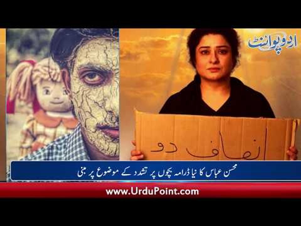 Mohsin Abbas' New Drama on the Issue of Child Violence, now #metoo becomes into #wetoo