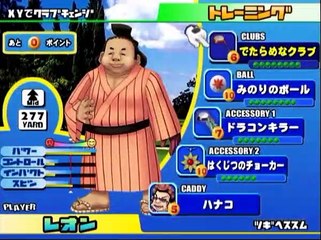 わいわいゴルフ 1オン アルバトロス集2(レオン使用、トレーニング)