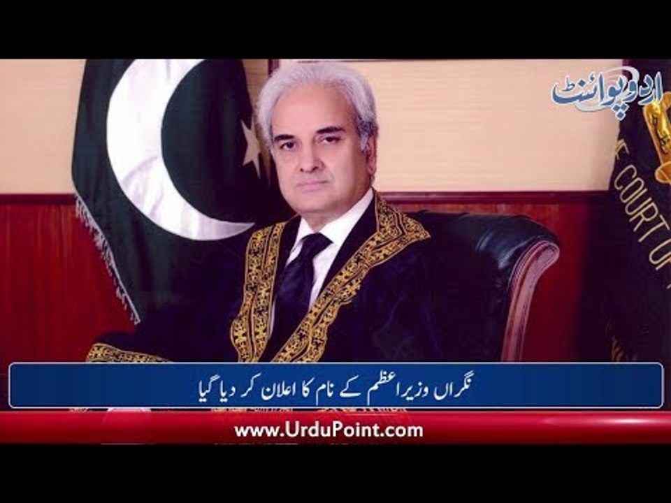 Former CJP Nasirul Mulk Appointed as Caretaker Prime Minister