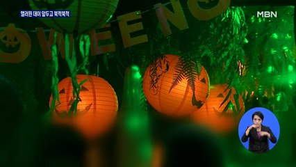 핼러윈 맞은 거리 곳곳 '북적'…단속 나선 방역 당국