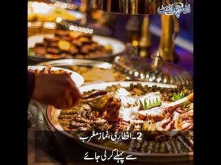 Iftar Main Jaldi Karna - افطاری میں جلدی کیوں کرنی چاہئیے؟ اللہ اور رسول ﷺ کا فرمان کیا ہے؟