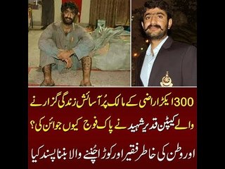 Story of Captain Qadeer Shaheed; who informed Pak Army about Indian spy Kulbhushan Jadhav