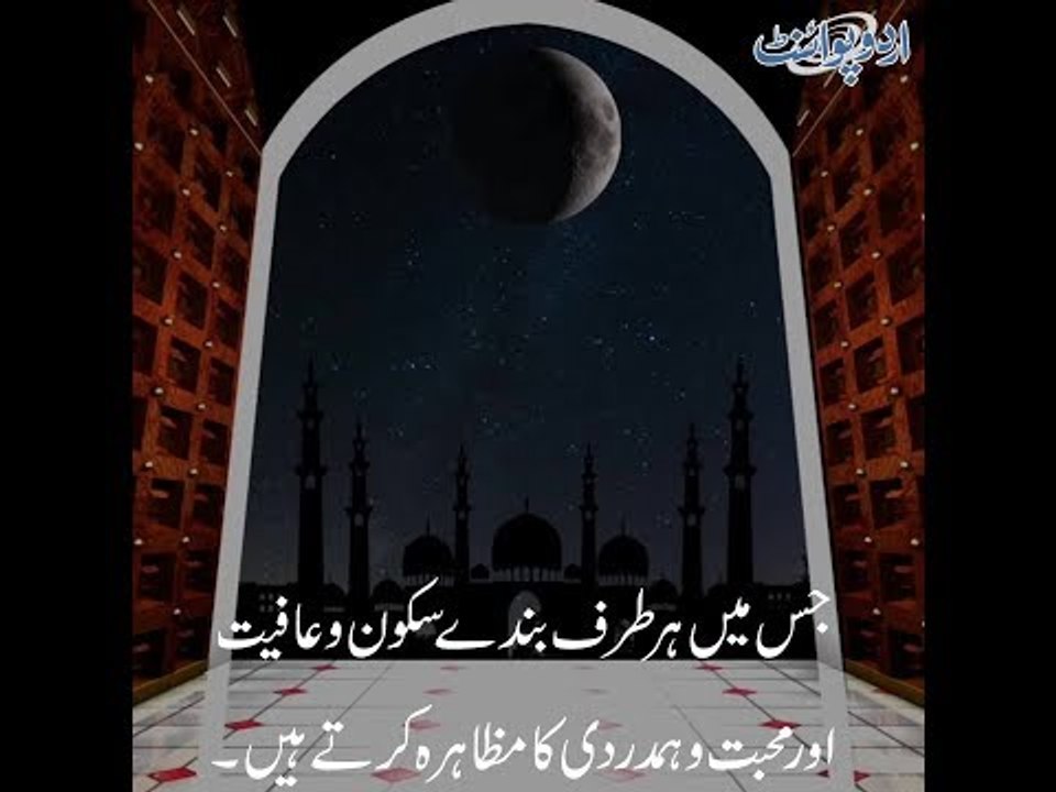 Pegham e Ramadan: ماہ مقدس "رمضان المبارک" تمام امت مسلمہ کیلئے کیا خاص پیغام لے کر آتا ہے؟