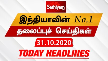Today Headlines - 31 Oct 2020 | HeadlinesNews Tamil | Morning Headlines | தலைப்புச் செய்திகள் |Tamil