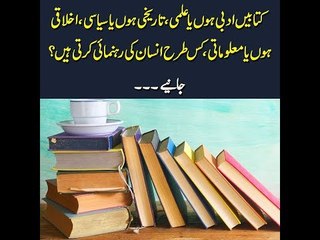 How do books lead humans, how do books help reader?