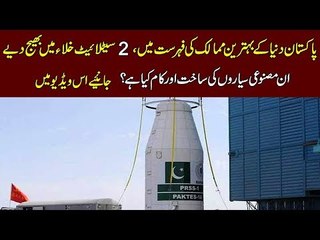 Pakistan made it to the list of few countries having their own RSS satellite