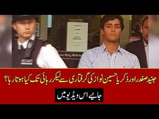 Full story of arrest of Junaid Safdar & Zikriya Hussain in London, What happened there?