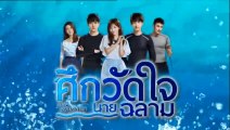 ศึกวัดใจนายฉลาม ตอนที่ 24