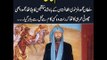 Kids Urdu Story: Ilm Ki Shama; Sultan Mahmud Ghaznavi Afghanistan K Badshah Subaktageen Ka Beta...