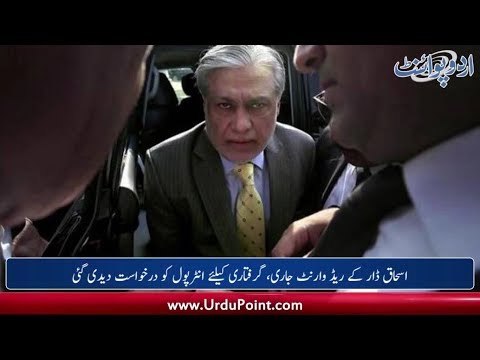 FIA issued red warrants of Ishaq Dar, Nawaz Sharif allotted B class & Maryam remain in Adiala Jail