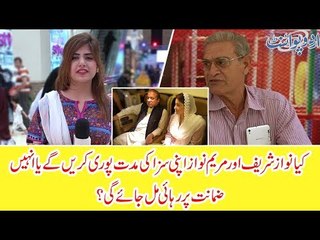 Will Nawaz Sharif and Maryam fulfill their sentence of punishment or will they be released on bail?