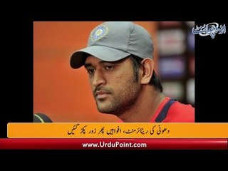 Exclusive news of Dhoni's retirement - sports roundup with Danyal Sohail