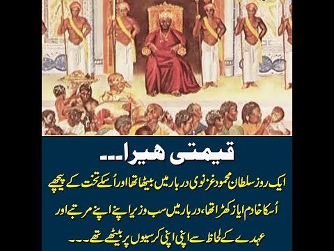 Kids Urdu Story: Qeemti Heera, Ek din Sultan Mehmood Ghaznavi darbar mein baith tha...