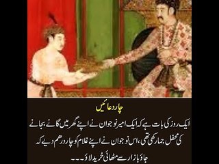 Kids Urdu Story: ek din ek ameer naujawan ne apne ghar mein gaane bajane ki mehfil...