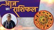 आज का राशिफल 31 Oct 2020 Dainik Rashifal | Aaj Ka Rashifal | Today's Horoscope | Boldsky