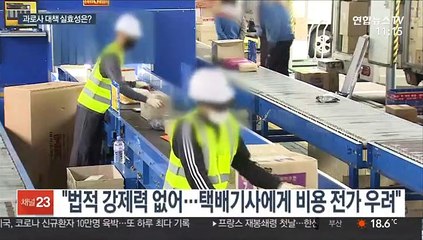 분류 인원 늘리겠다지만…택배 노동자 불안 여전