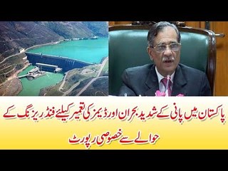 Special Report on water scarcity & dam funds in Pakistan