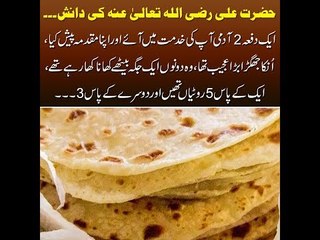 Hazrat Ali RA Ki Danish: Ek Dafa 2 Admi Aapki Khidmat Main Aye aur Apna Muqadma Paish Kia...