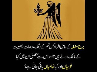 What are the qualities of horoscope sign Virgo? what colors & stones suit them?