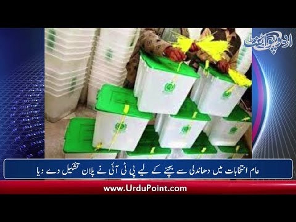 Election 2018;ECP introduces message service for voters, watch Minutes Update with Maha Rasheed