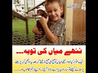 Kids Urdu Story: Nanhay Mian Ki Tobah, ek itwar kya huwa, nanhay mian ko subah subah hi...