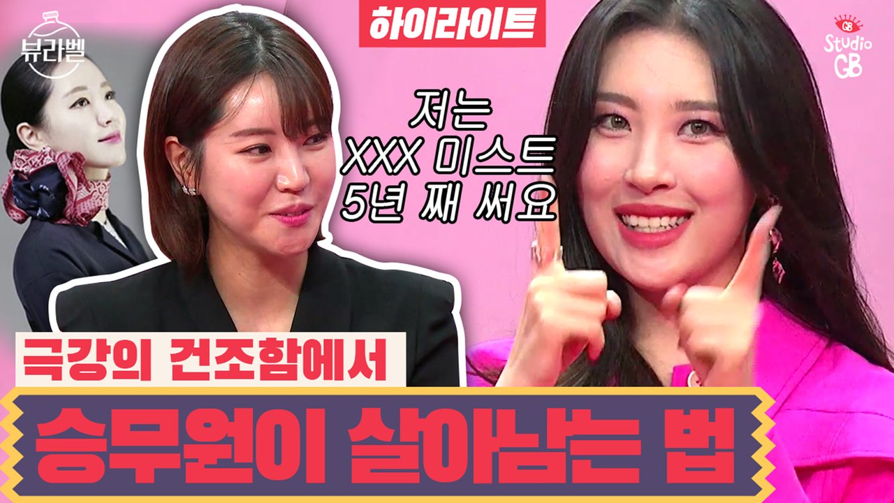 [#뷰라벨 하이라이트]승무원이 추천하는 미스트 찜템 리뷰★극강의 건조에서 승무원이 살아남는 법