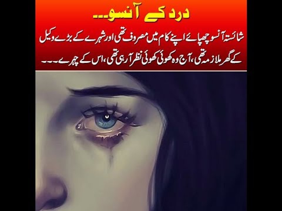 Kids Urdu Story: Dard Ke Ansoo; Shaista ansoo chupaye apne kaam main masroof thi aur...