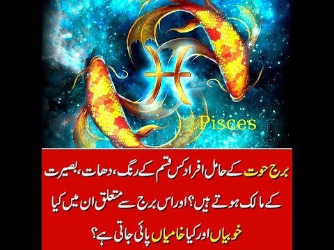 What are the qualities of horoscope sign Pisces? what colors & stones suit them?