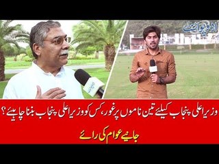 Who will be CM Punjab? watch who people want to be CM