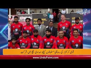 Pakistani cricketers played a charity match for Rohingya Muslims, Sports Roundup with Danyal Sohail