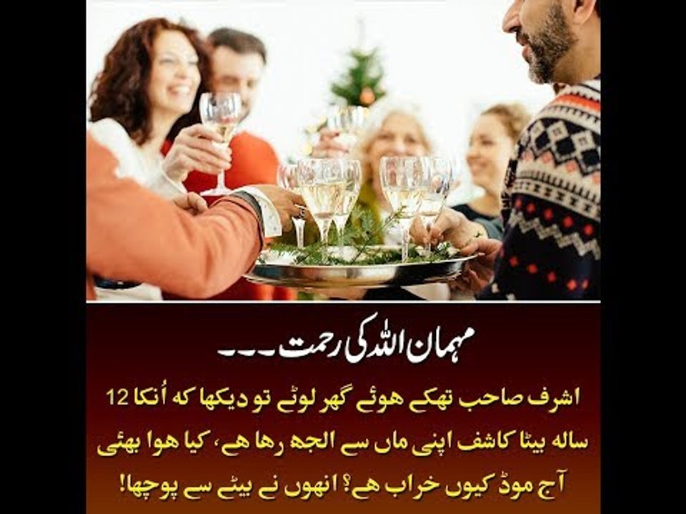 Kids Urdu Story: Mehman Allah Ki Rehmat, Ashraf...