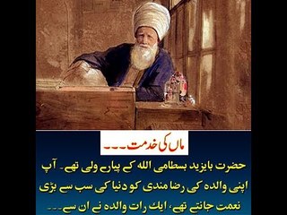 Kids Urdu Story: Maa Ki Khidmat, Ek Raat Hazrat Bayazeed Bastami Ki Maa Ne Unse Pani...