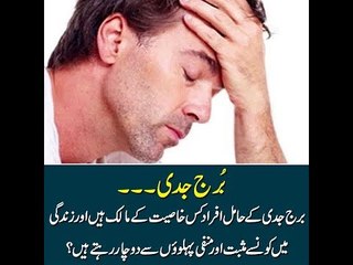 Horoscope: what are the negative and positive aspects of people having Capricorn as zodiac sign?