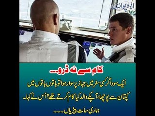 Kids Urdu Story: Kam Se Na Daro, ek sodagar kisi safar mein jahaz per sawar huwa tou...