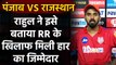 IPL 2020: KXIP Captain KL Rahul ने इसे बताया RR के खिलाफ मिली हार का जिम्मेदार | Oneindia Sports