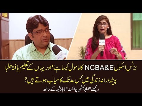 Environment of business school NCBA&E & professional life of its students, watch Education Point