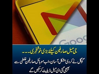 Good News for Gmail users, now you can undo mistakenly sent emails