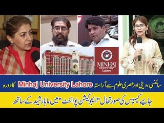 A visit to Minhaj University Lahore, Watch Education Point with Maha Rasheed