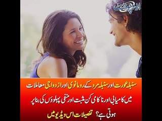 Horoscope: The martial life & habits of virgo males and females. Details of their relative interest