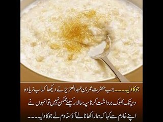 Kids Urdu Story: Jau Ka Dalia, jab Hazrat Umer bin Abdul Aziz ne dekha k ab ziada der tak...