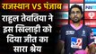 IPL 2020: जीत से खुश RR's Rahul Tewatia ने इस Player को दिया जीत का सारा श्रेय | वनइंडिया हिंदी