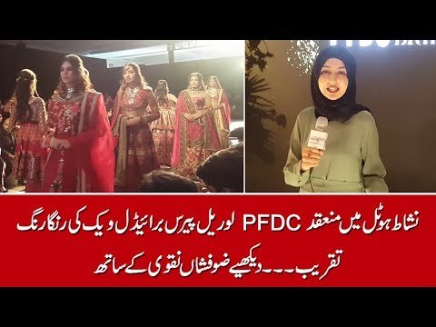 PFDC Loreal Paris Bridal Week was organized in Nishat Hotel. Watch the event with Zaofishan Naqvi