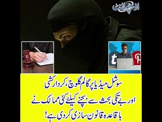 Laws made for Social Media Users