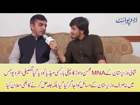 The first detailed interview of MNA Mohsin Dawar with Asadullah Khan Wazir