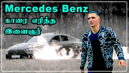 3 கோடி மதிப்புள்ள Mercedes Benz காரை எரித்த இளைஞர்..ஏன்? | Oneindia Tamil