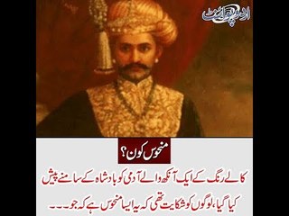 Kids Urdu Story: Manhoos Kaun? - kalay rang k aik aankh walay admi ko badshah k...