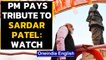 Sardar Patel birth anniversary: PM pays tribute at Statue of Unity | Oneindia News