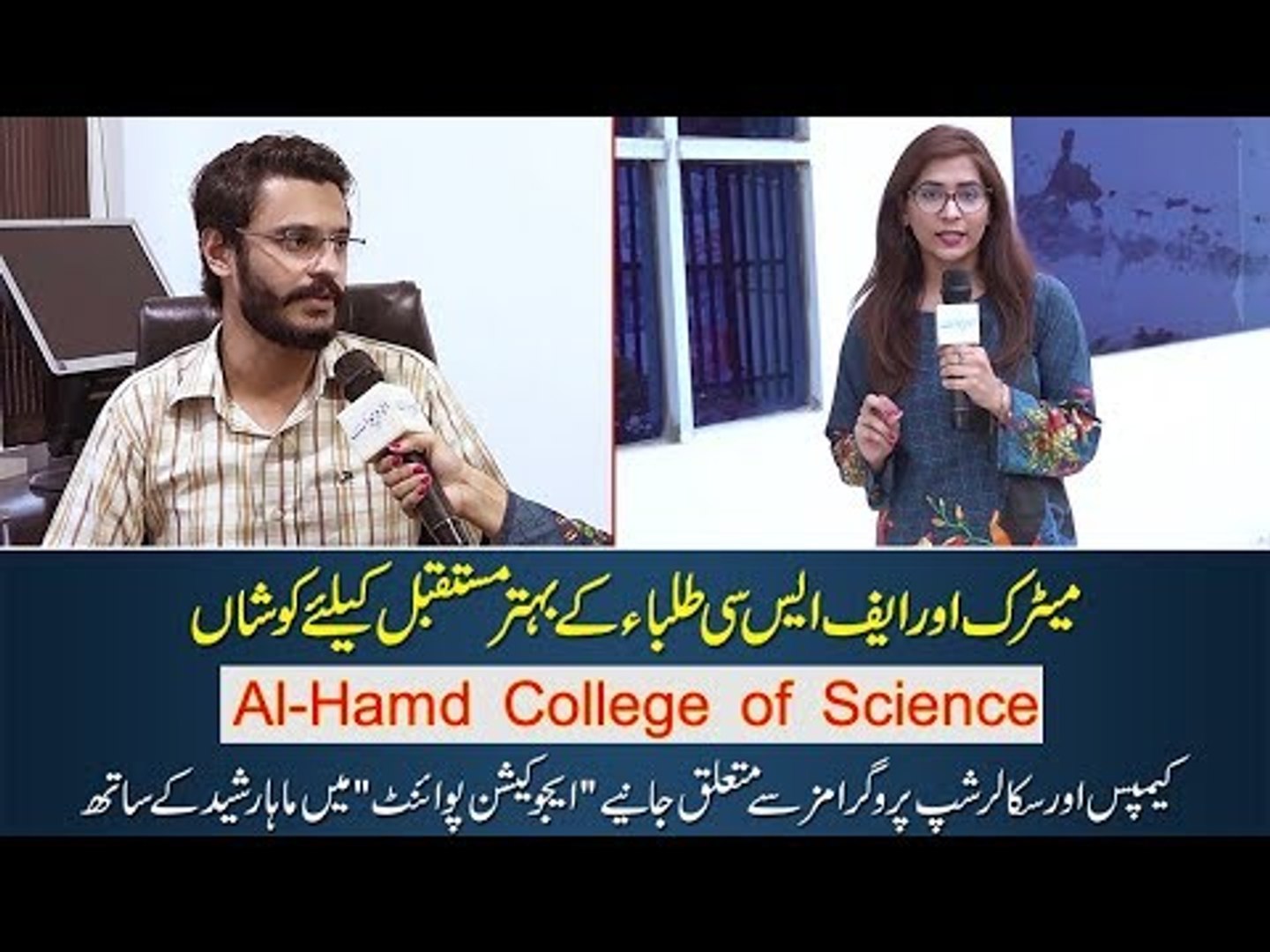 ⁣Al-Hamd College of Science, A Institute Striving for the better future of Metric & FSC Students